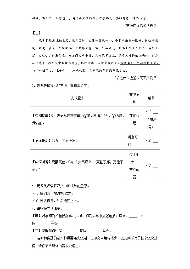 江苏省南京市秦淮区六校2022-2023学年七年级下学期期末语文试题(含答案)第3页