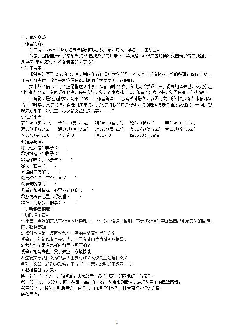 【核心素养】部编版初中语文八年级上册14《背影》 课件+教案+同步测试（含答案）+导学案（师生版）02