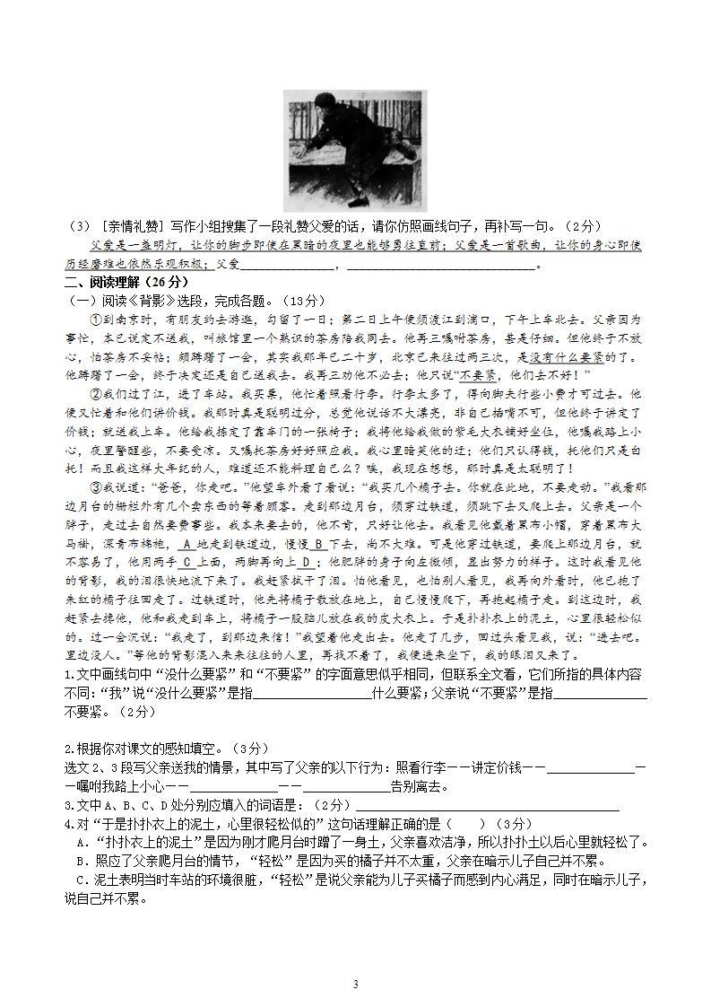 【核心素养】部编版初中语文八年级上册14《背影》 课件+教案+同步测试（含答案）+导学案（师生版）03