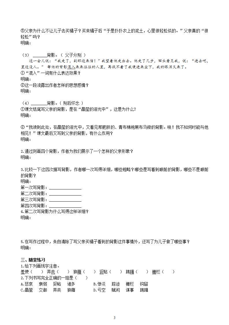 【核心素养】部编版初中语文八年级上册14《背影》 课件+教案+同步测试（含答案）+导学案（师生版）03