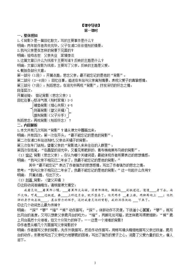 【核心素养】部编版初中语文八年级上册14《背影》 课件+教案+同步测试（含答案）+导学案（师生版）03