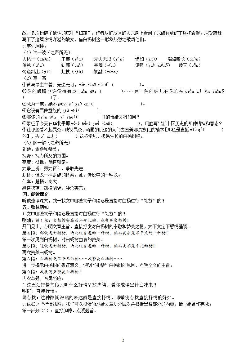 【核心素养】部编版初中语文八年级上册15《白杨礼赞》 课件+教案+同步测试（含答案）+导学案（师生版）02