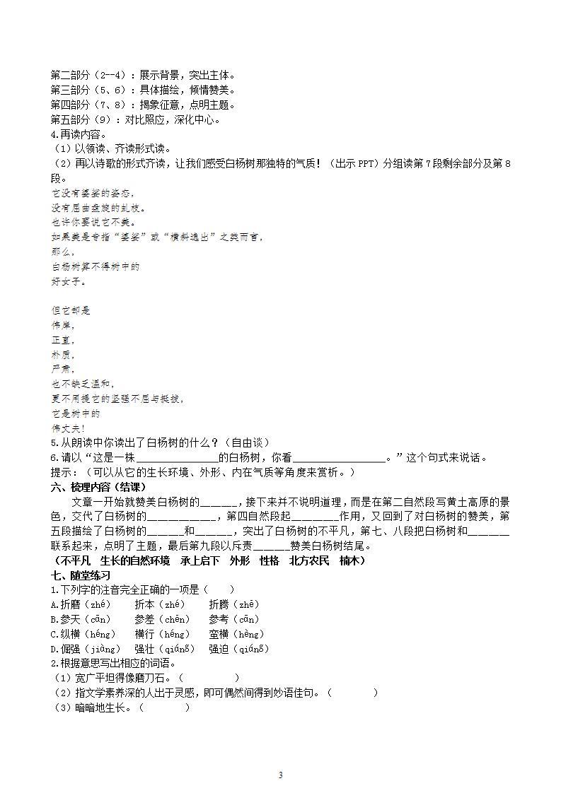 【核心素养】部编版初中语文八年级上册15《白杨礼赞》 课件+教案+同步测试（含答案）+导学案（师生版）03