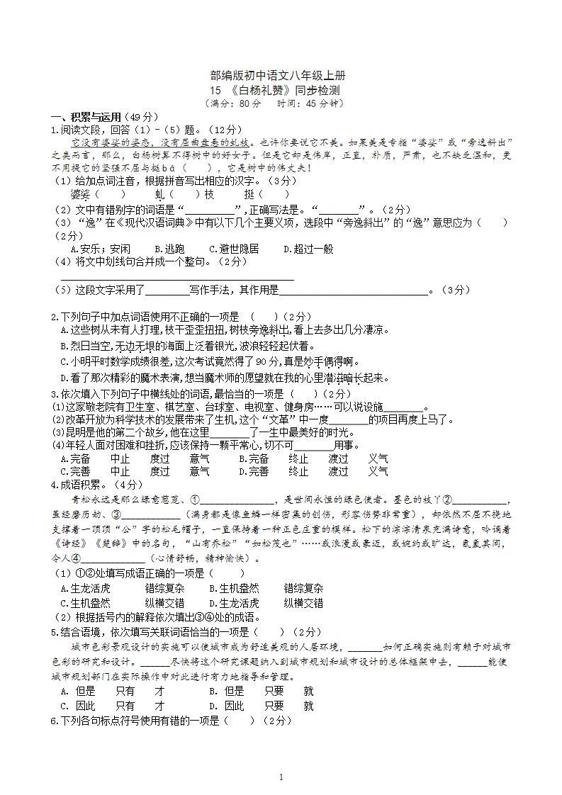 【核心素养】部编版初中语文八年级上册15《白杨礼赞》 课件+教案+同步测试（含答案）+导学案（师生版）01