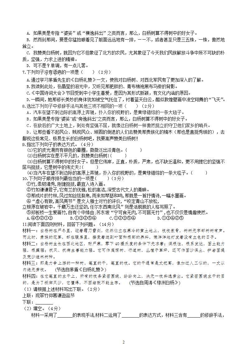 【核心素养】部编版初中语文八年级上册15《白杨礼赞》 课件+教案+同步测试（含答案）+导学案（师生版）02