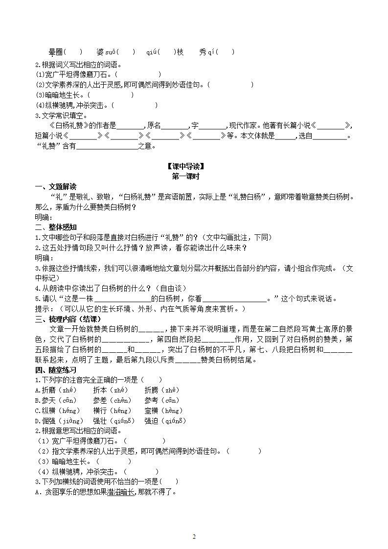 【核心素养】部编版初中语文八年级上册15《白杨礼赞》 课件+教案+同步测试（含答案）+导学案（师生版）02