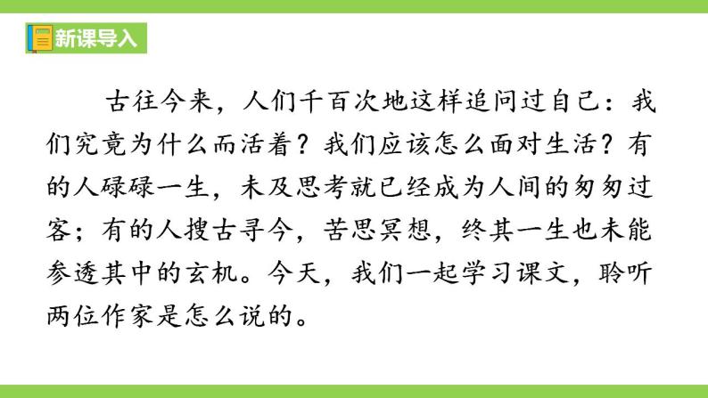 【核心素养】部编版初中语文八年级上册16《 散文二篇》 课件+教案+导学案（师生版）+同步测试（含答案）01