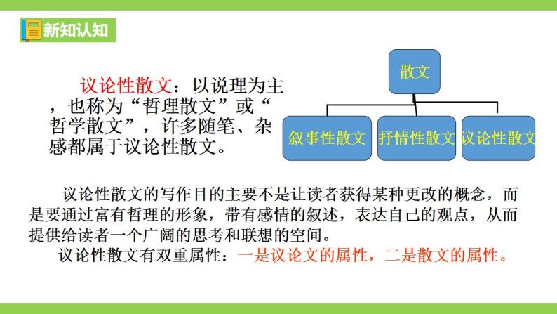 【核心素养】部编版初中语文八年级上册16《 散文二篇》 课件+教案+导学案（师生版）+同步测试（含答案）06