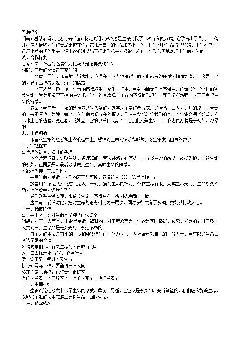 【核心素养】部编版初中语文八年级上册16《 散文二篇》 课件+教案+导学案（师生版）+同步测试（含答案）03