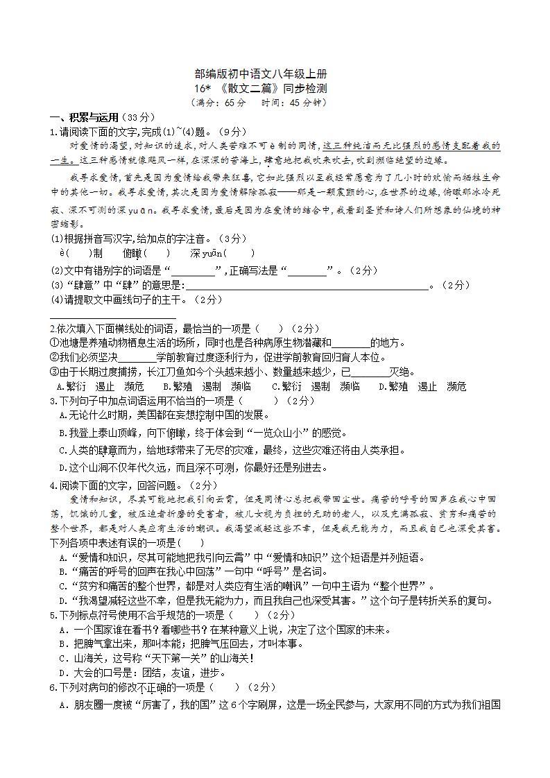 【核心素养】部编版初中语文八年级上册16《 散文二篇》 课件+教案+导学案（师生版）+同步测试（含答案）01