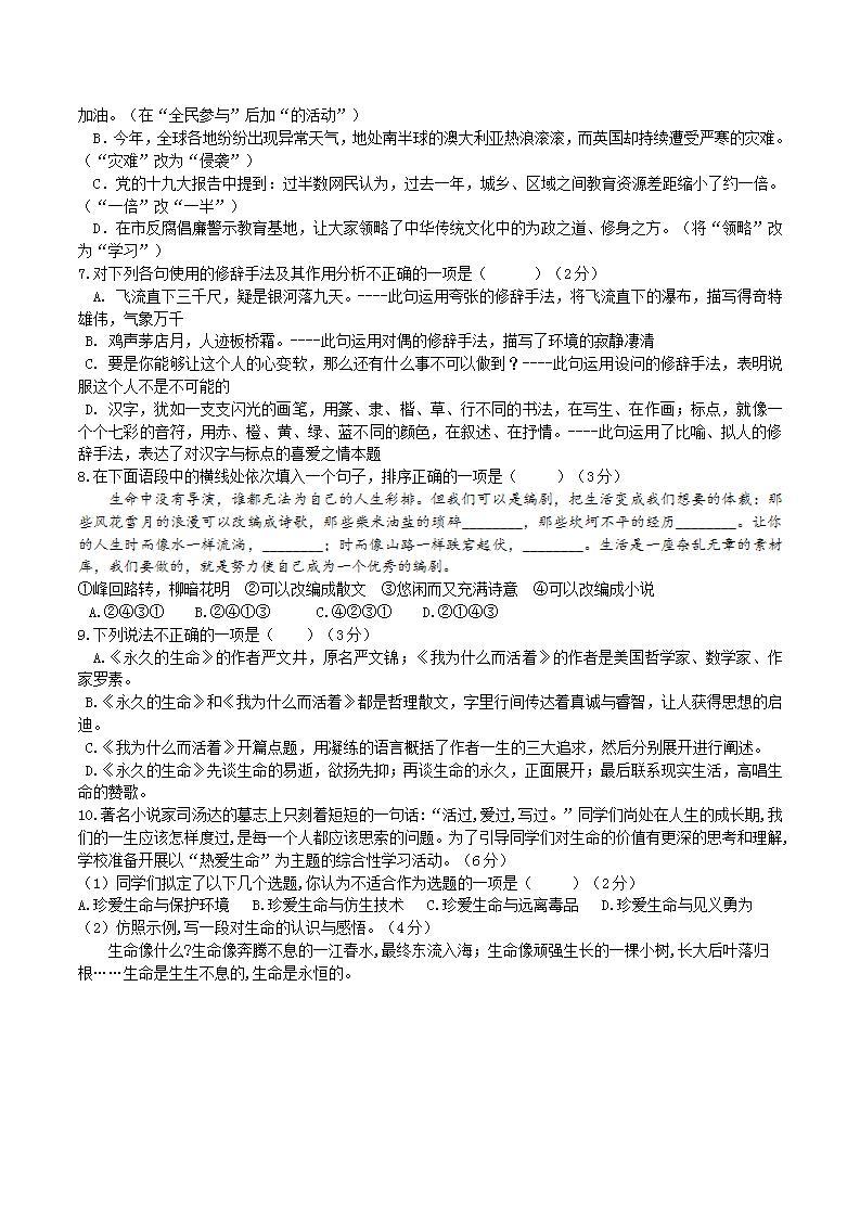 【核心素养】部编版初中语文八年级上册16《 散文二篇》 课件+教案+导学案（师生版）+同步测试（含答案）02