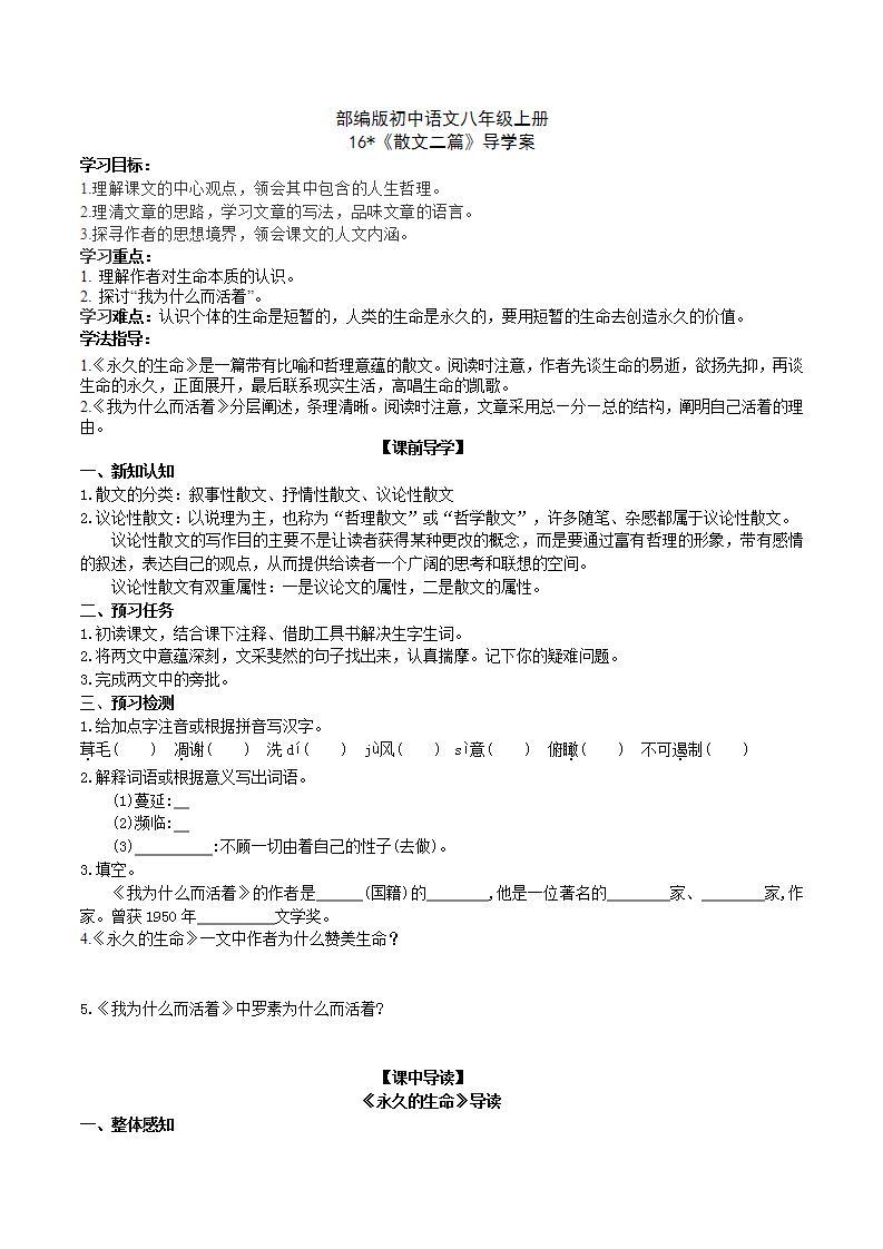 【核心素养】部编版初中语文八年级上册16《 散文二篇》 课件+教案+导学案（师生版）+同步测试（含答案）01