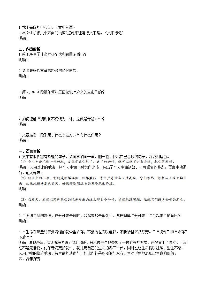 【核心素养】部编版初中语文八年级上册16《 散文二篇》 课件+教案+导学案（师生版）+同步测试（含答案）02