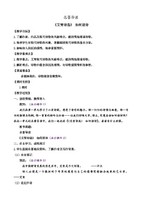 初中语文人教部编版九年级上册名著导读（一）《艾青诗选》：如何读诗一等奖教案
