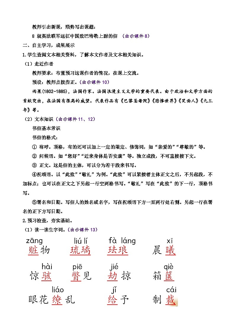 部编版九上语文 8 就英法联军远征中国致巴特勒上尉的信 教案第2页