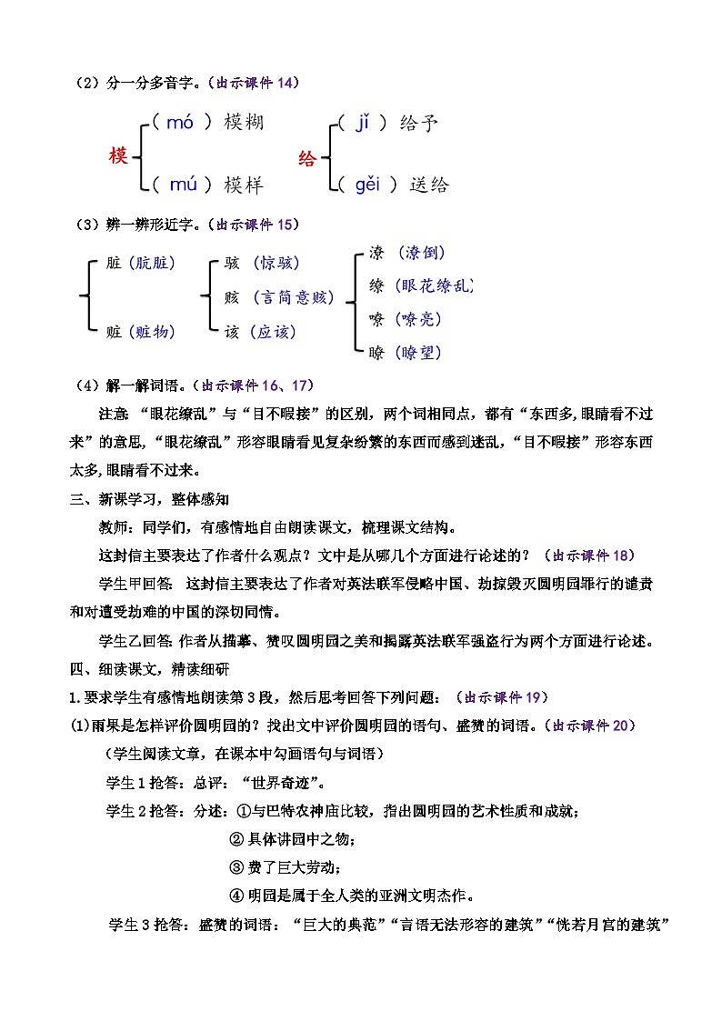 部编版九上语文 8 就英法联军远征中国致巴特勒上尉的信 教案第3页