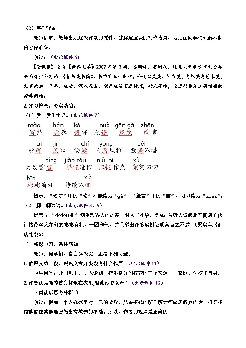 部编版九上语文 9 论教养 教案02