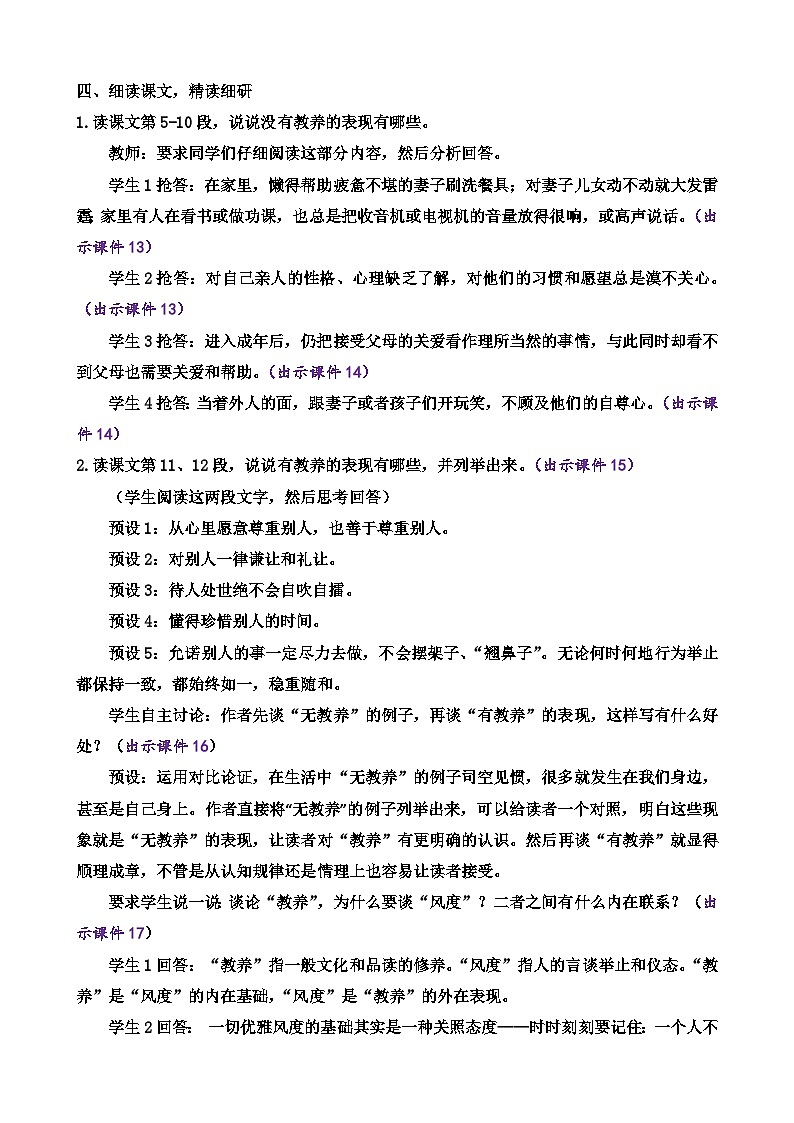 部编版九上语文 9 论教养 教案03