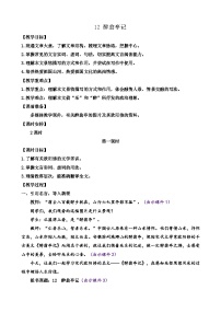 初中语文人教部编版九年级上册醉翁亭记优质教案设计