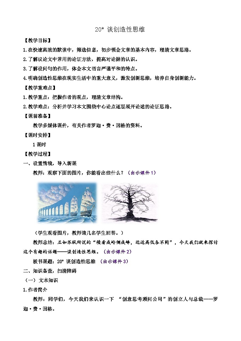 部编版九上语文 20 谈创造性思维   教案第1页