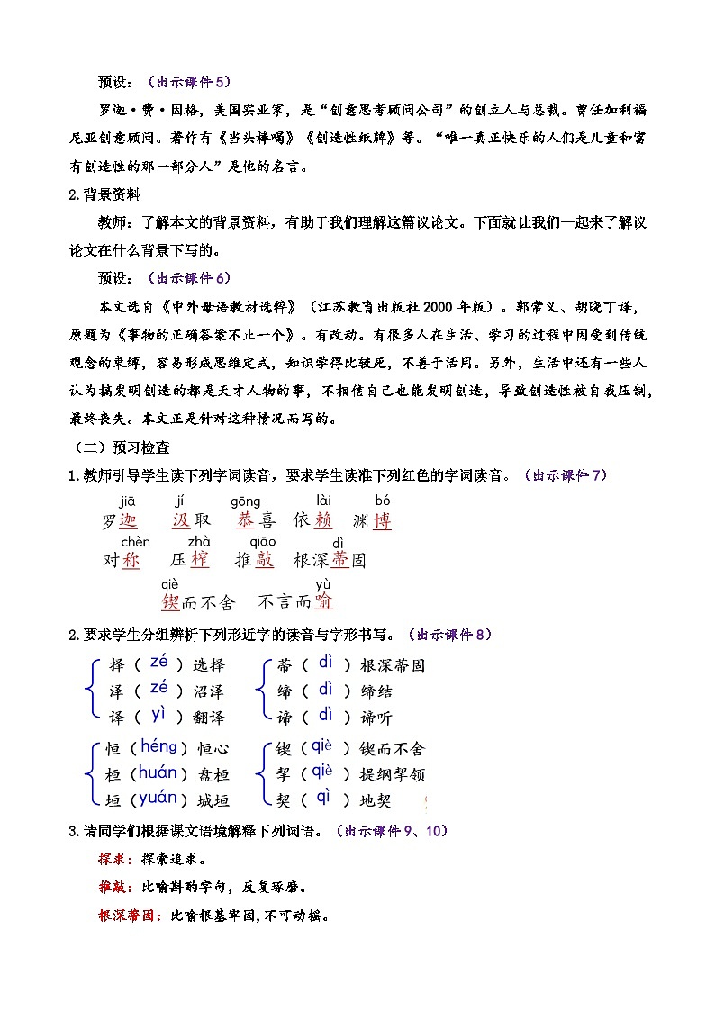 部编版九上语文 20 谈创造性思维   教案第2页