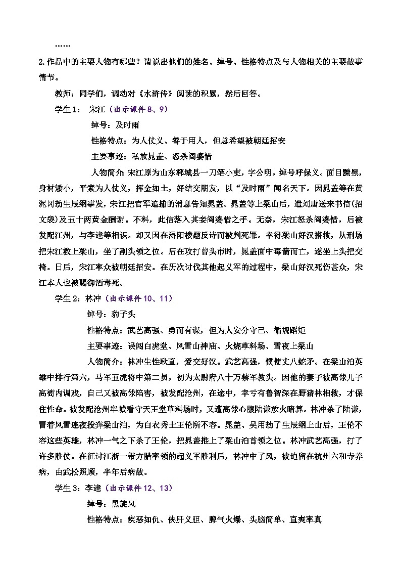 部编版九上语文 名著导读 《水浒传》 古典小说的阅读   教案第3页