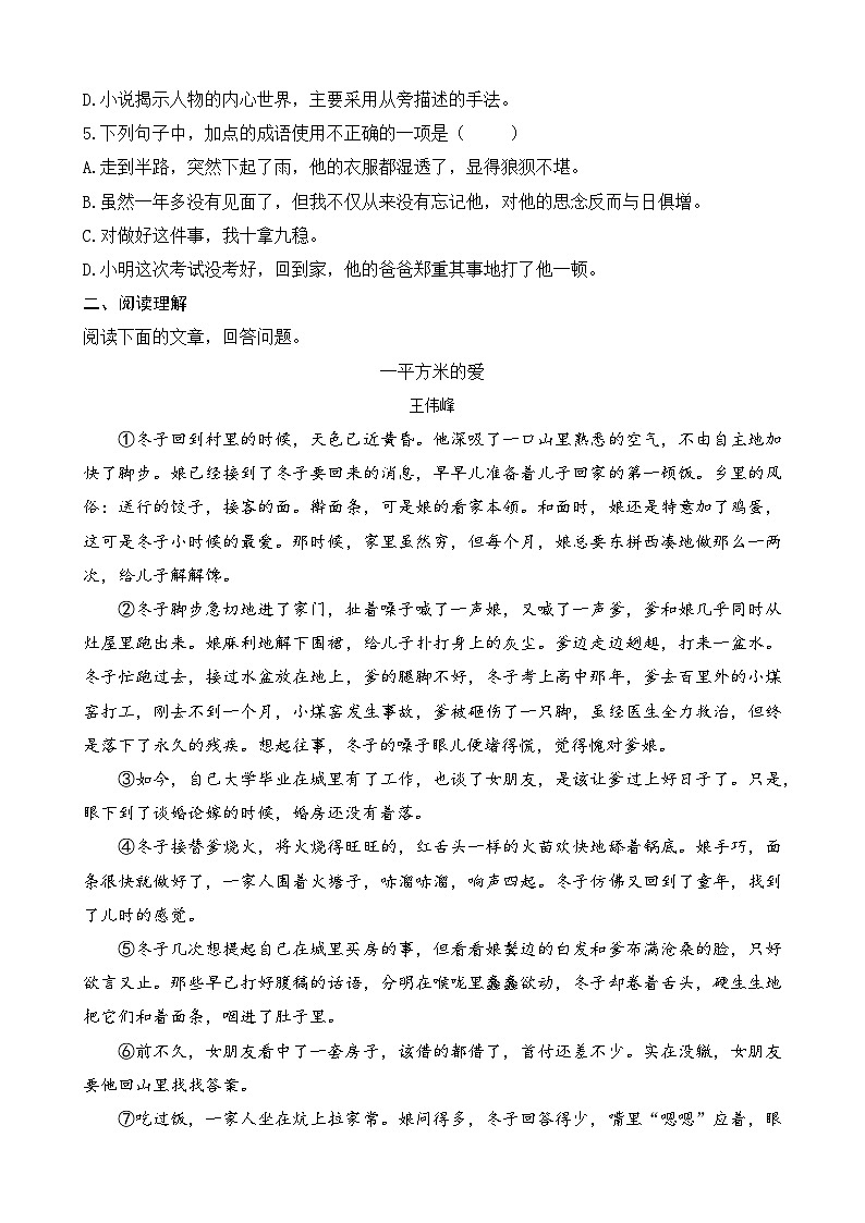 部编版九上语文 16 我的叔叔于勒 练习第2页