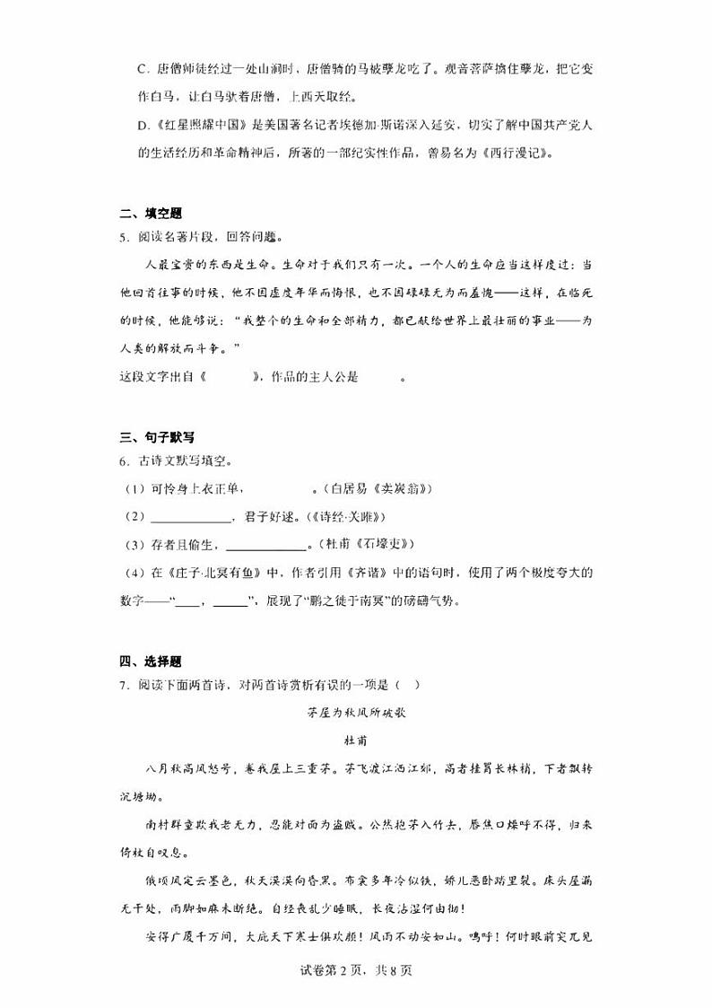 辽宁省鞍山市2022-2023学年八年级下学期期末语文试题(含答案)02