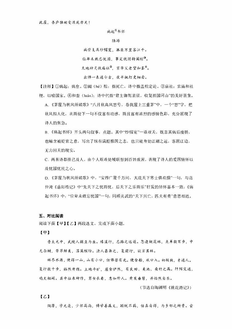 辽宁省鞍山市2022-2023学年八年级下学期期末语文试题(含答案)03