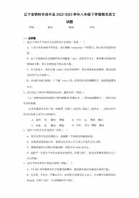 辽宁省铁岭市西丰县2022-2023学年八年级下学期期末语文试题(含答案)