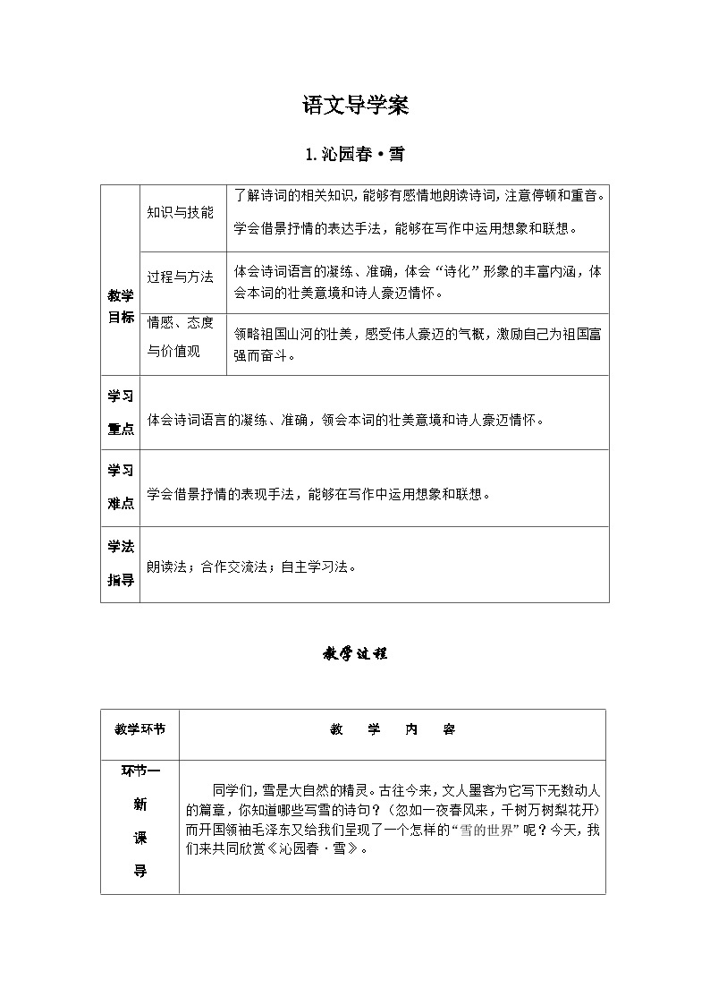 人教部编版语文九上  1《沁园春·雪》课件PPT+导学案+课文朗读01