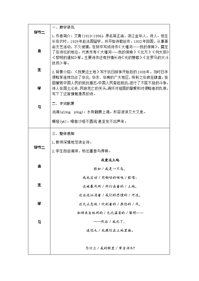 人教部编版语文九上 3《我爱这土地》课件PPT+导学案+课文朗读02