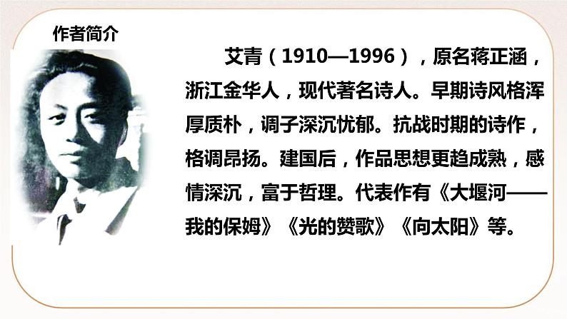 人教部编版语文九上 3《我爱这土地》课件PPT+导学案+课文朗读03