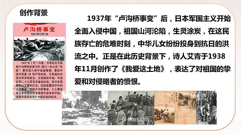 人教部编版语文九上 3《我爱这土地》课件PPT+导学案+课文朗读04