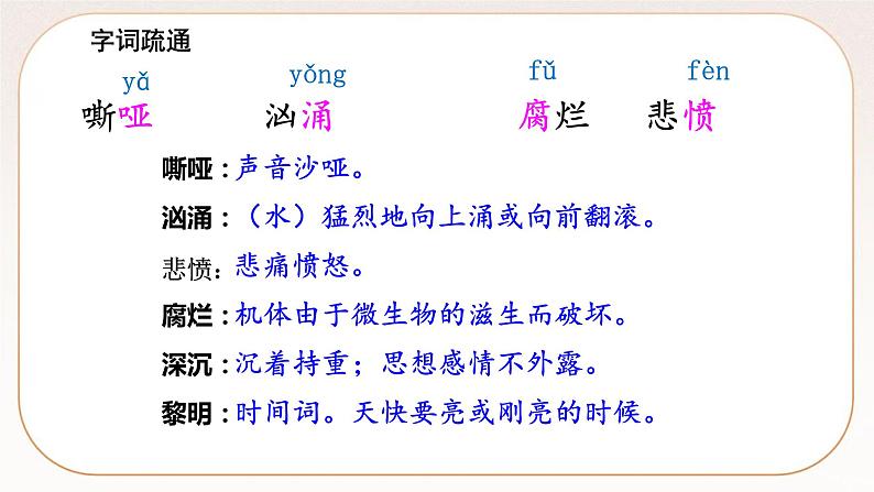 人教部编版语文九上 3《我爱这土地》课件PPT+导学案+课文朗读06