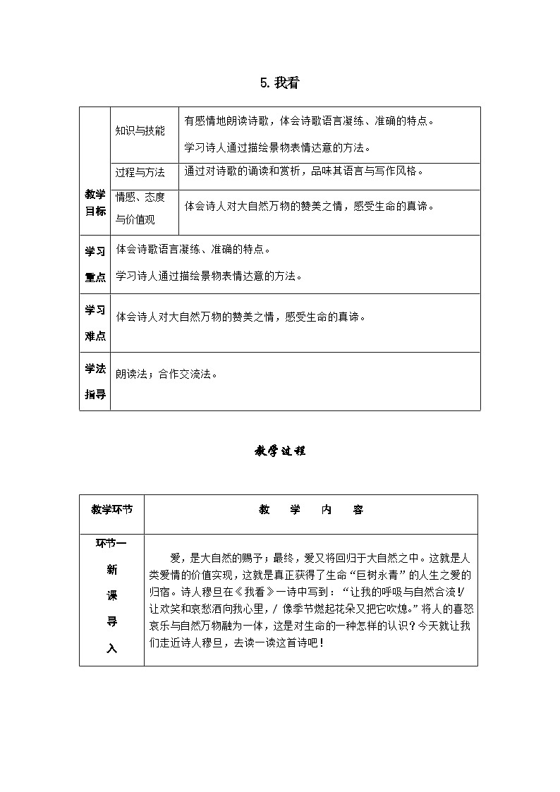 人教部编版语文九上 6《我看》课件PPT+导学案+课文朗读01