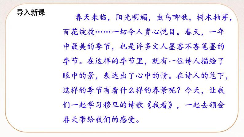 人教部编版语文九上 6《我看》课件PPT+导学案+课文朗读02