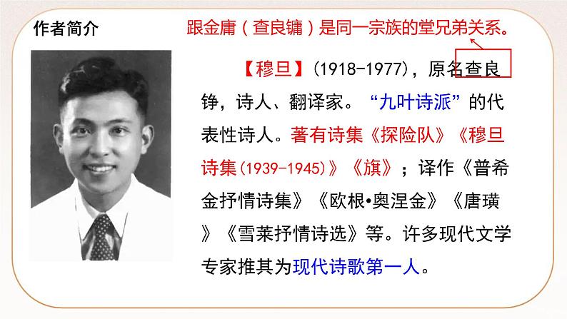 人教部编版语文九上 6《我看》课件PPT+导学案+课文朗读03