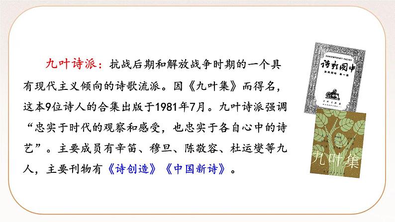 人教部编版语文九上 6《我看》课件PPT+导学案+课文朗读04