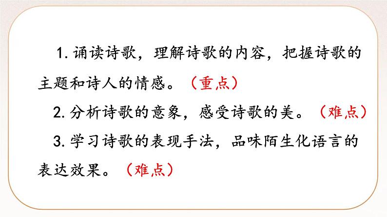 人教部编版语文九上 6《我看》课件PPT+导学案+课文朗读06