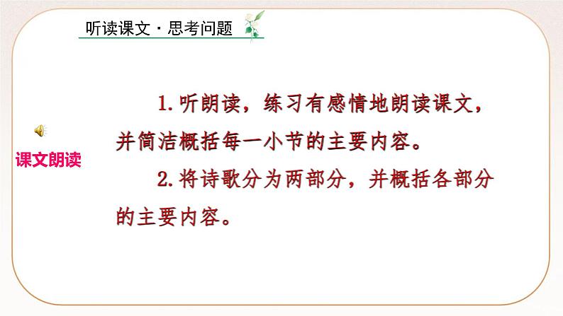 人教部编版语文九上 6《我看》课件PPT+导学案+课文朗读08