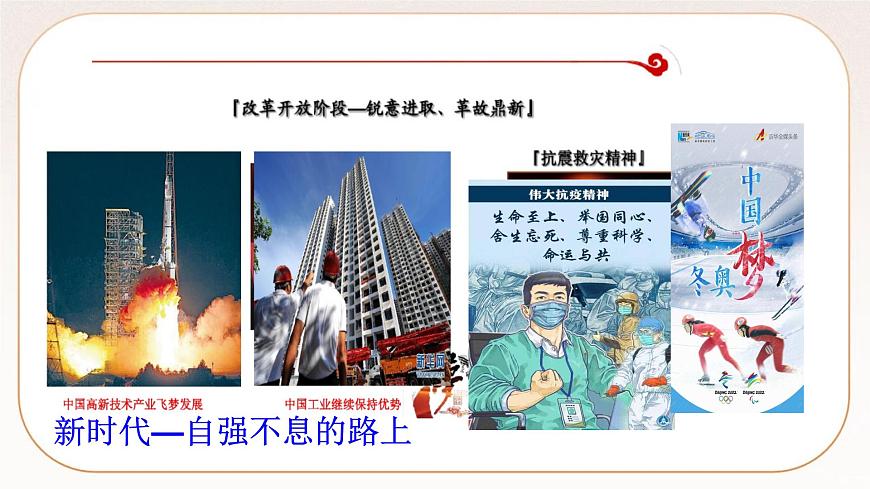人教部編版語(yǔ)文九上 第二單元綜合性學(xué)習(xí)君子自強(qiáng)不息(課件)第6頁(yè)