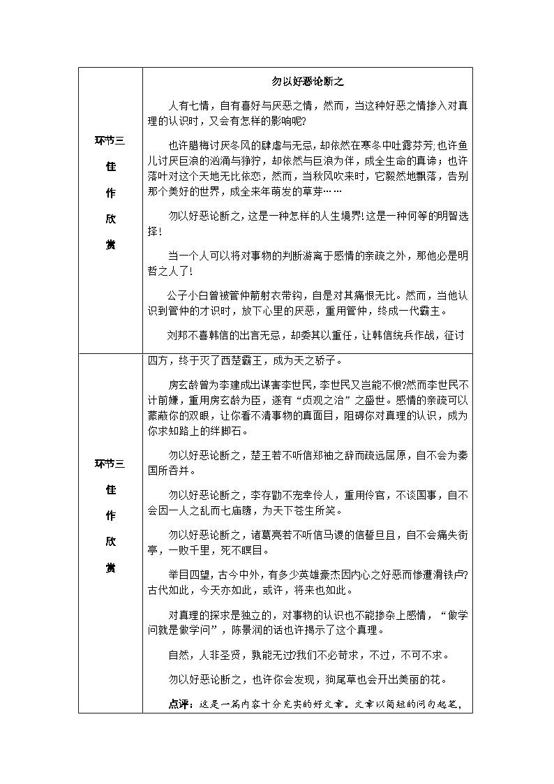 人教部编版语文九上 写作 议论要言之有据 (导学案)第2页