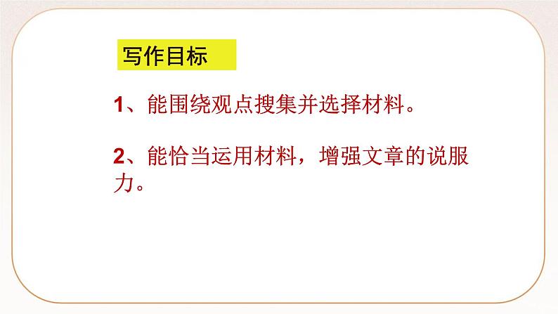 人教部编版语文九上 第三单元写作议论要言之有据(课件)第3页