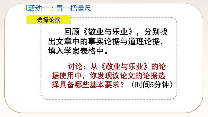人教部编版语文九上 第三单元写作议论要言之有据(课件)第4页