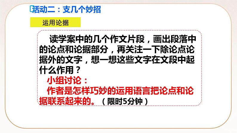 人教部编版语文九上 第三单元写作议论要言之有据(课件)第7页