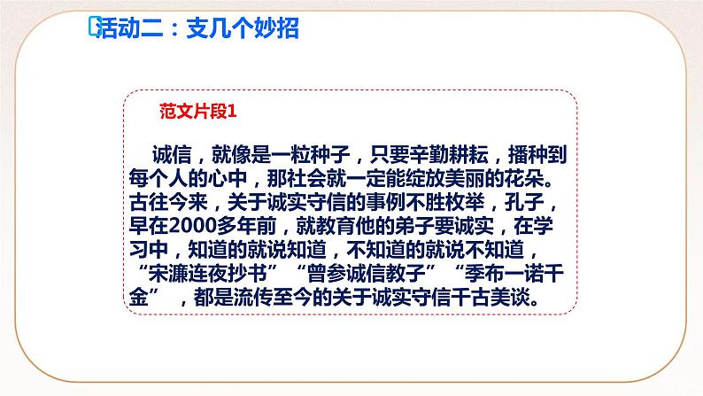 人教部编版语文九上 第三单元写作议论要言之有据(课件)第8页