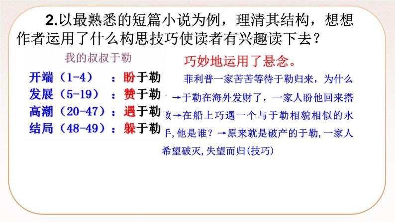 人教部编版语文九上 综合性学习：走进小说天地  课件PPT+导学案08