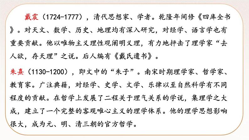 人教部编版语文九上 19《怀疑与学问》课件PPT+导学案+课文朗读+课后习题参考答案05