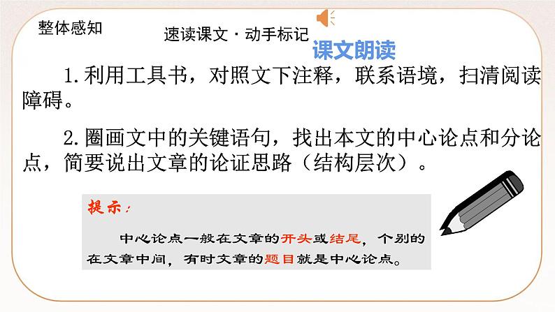 人教部编版语文九上 19《怀疑与学问》课件PPT+导学案+课文朗读+课后习题参考答案08